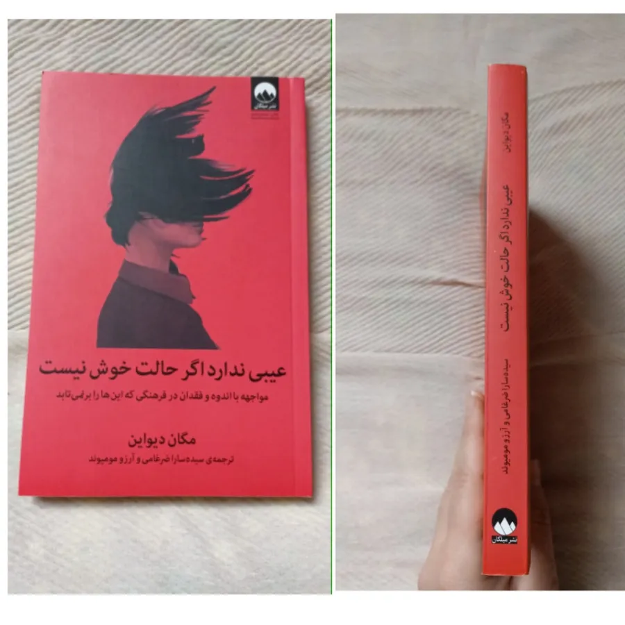 کتاب عیبی ندارد اگر ...