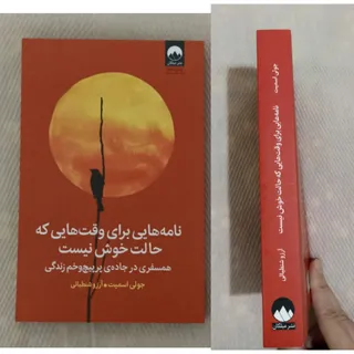 نامه هایی برای وقت هایی..