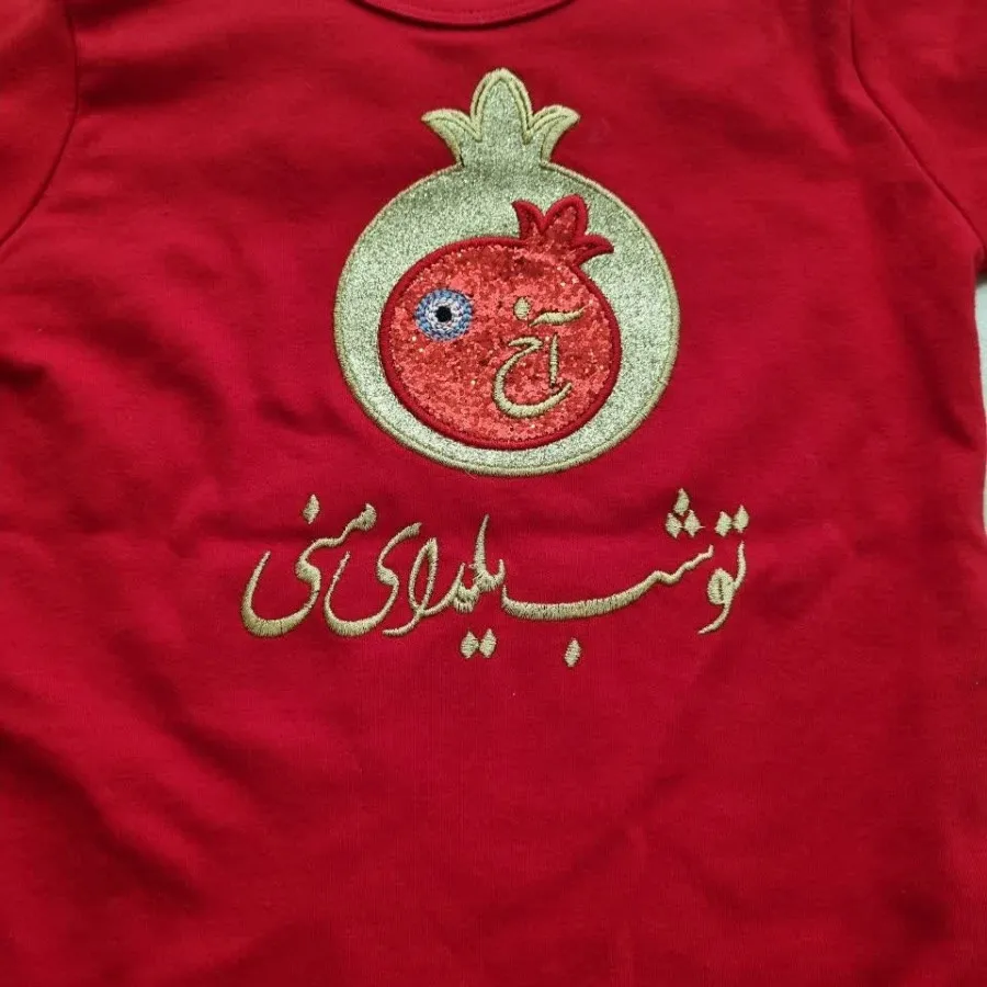 سرهمی یلدایی