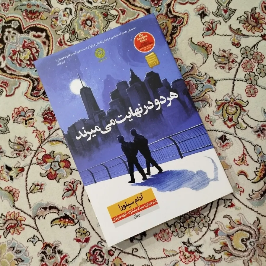 رمان هردو در نهایت میمیرن