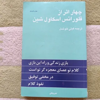چهار اثر
