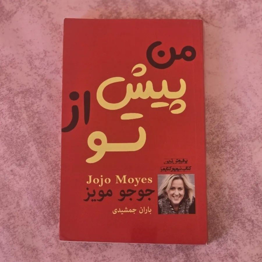 من پیش از تو