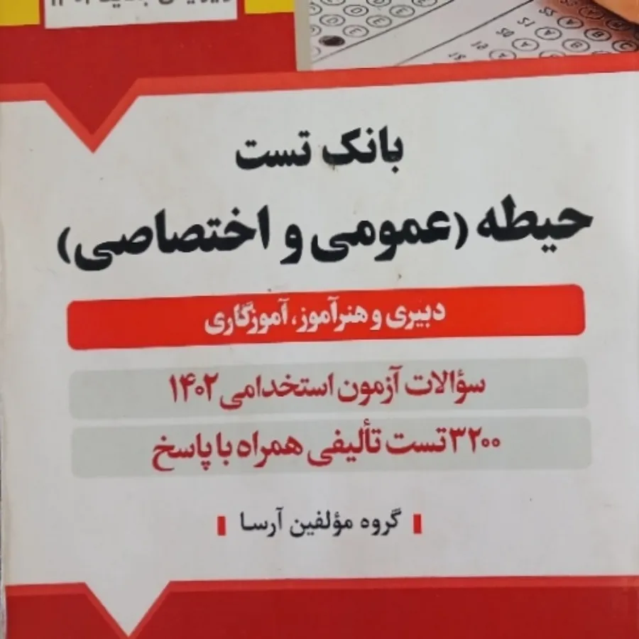 کتاب تست ازمون معلمی