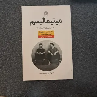 مینیمالیسم