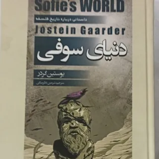 دنیای سوفی