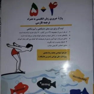 2 جلد کتاب  504 واژه و ..