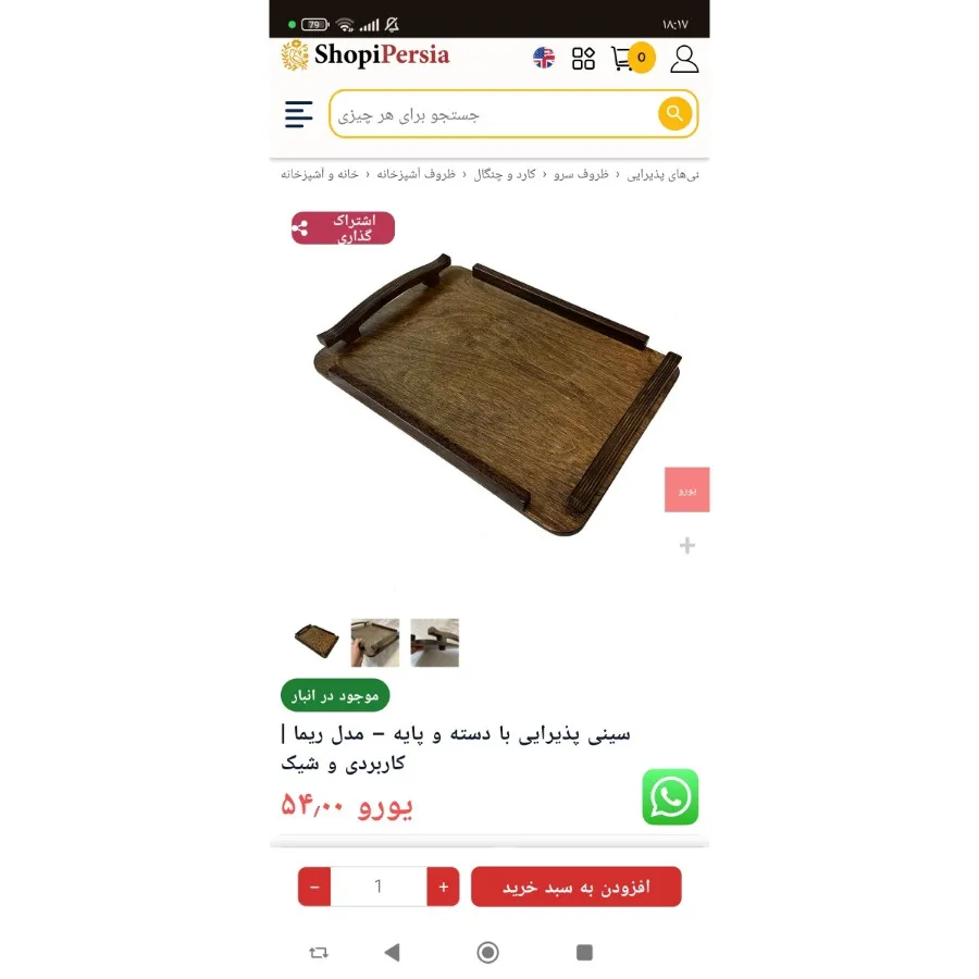 سینی پذیرای چوبی طرح ریما