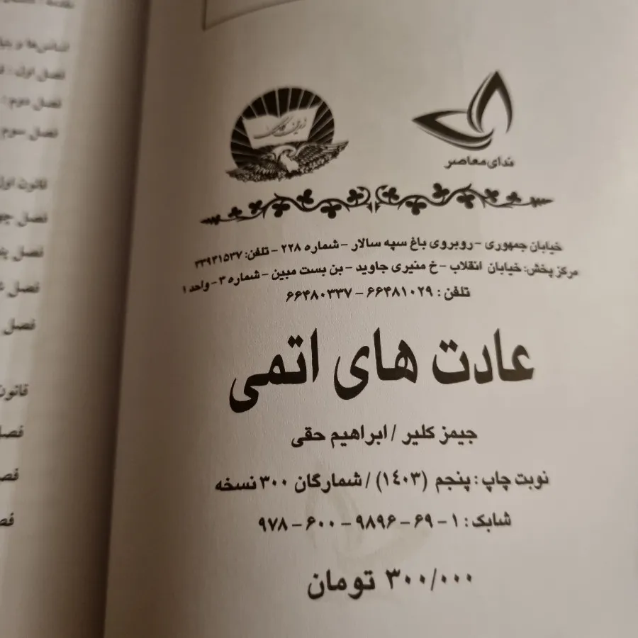 کتاب عادت های اتمی