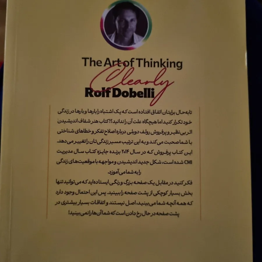 کتاب هنر شفاف اندیشیدن