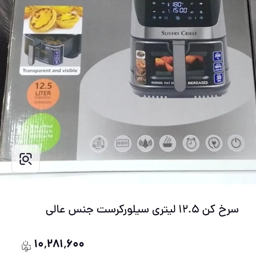 سرخ کن سیلور کرست 12و نیم