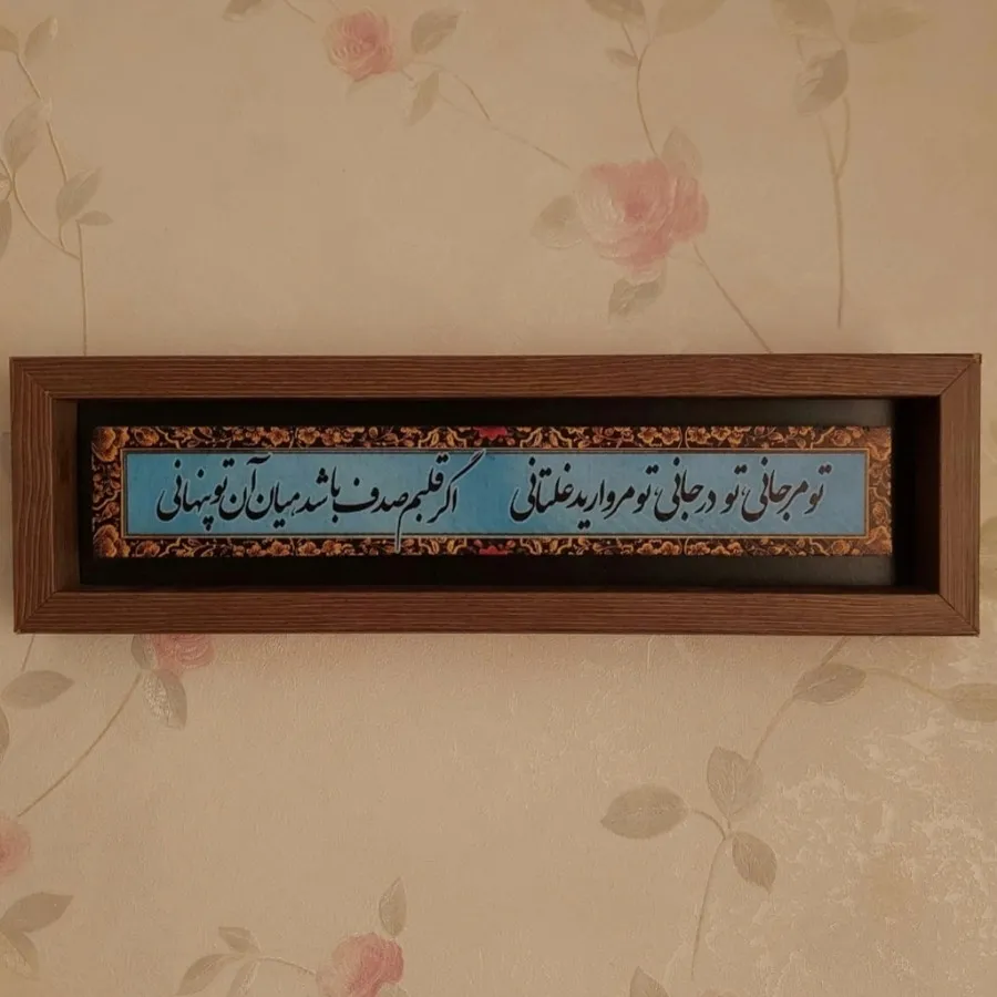 قاب شعر دیوارکوب