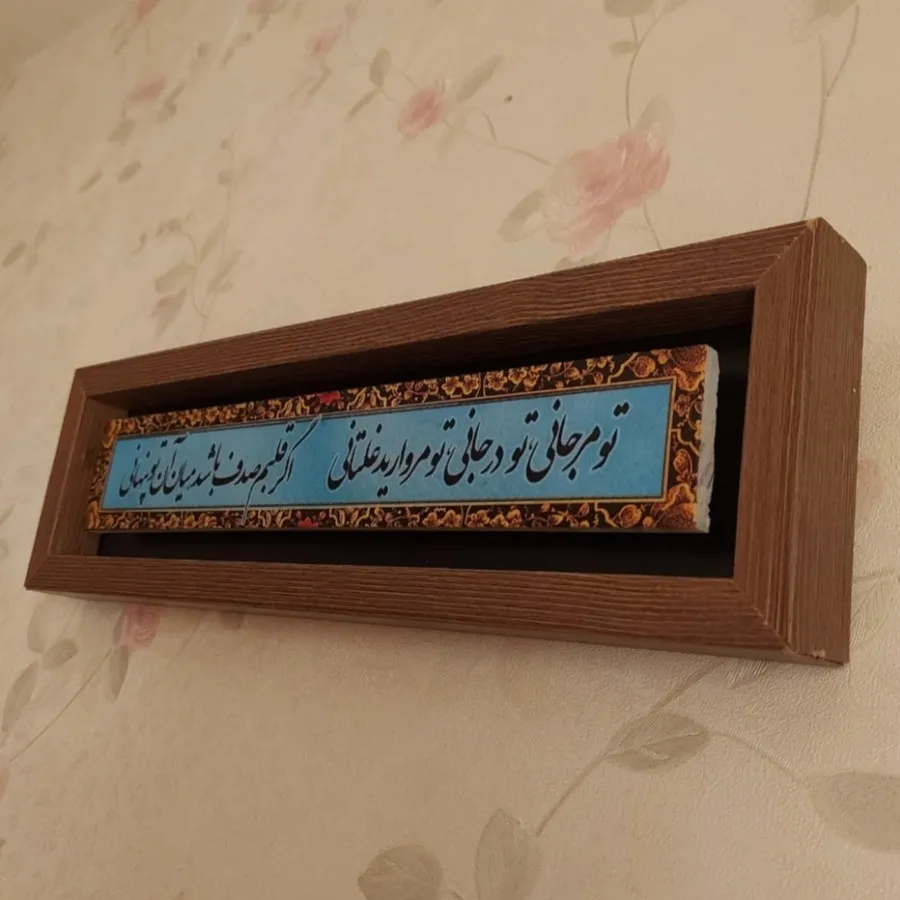 قاب شعر دیوارکوب