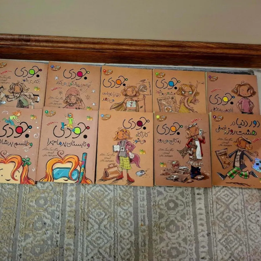 کتاب داستان جودی دمدمی