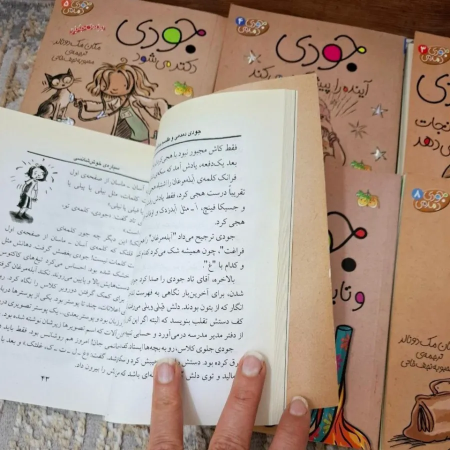 کتاب داستان جودی دمدمی