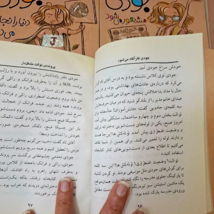 کتاب داستان جودی دمدمی