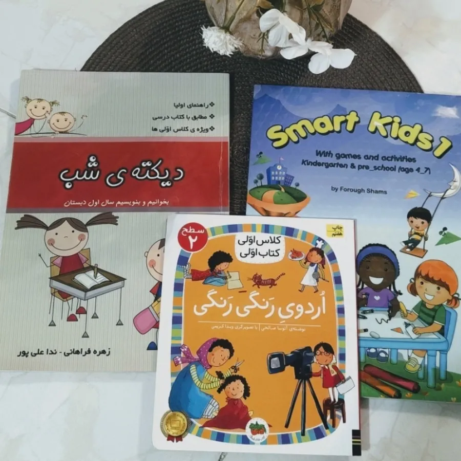 کتاب کلاس اول