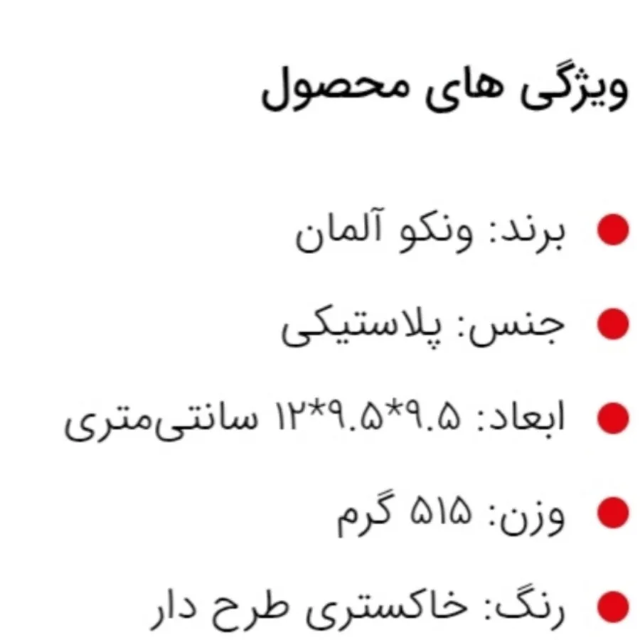 جا مسواکی برند ونکو آلمان