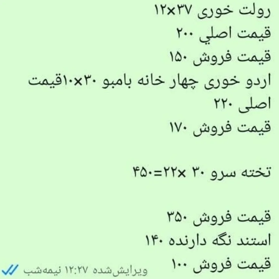 حراج وسایل چوبی بامبو