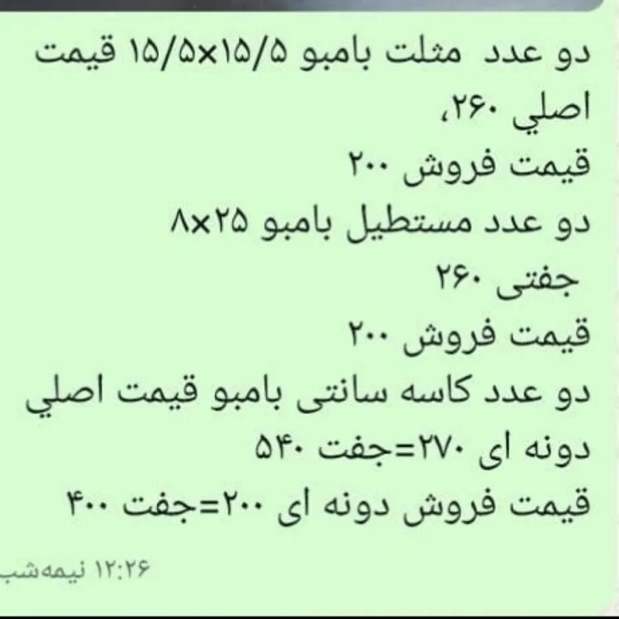 حراج وسایل چوبی بامبو