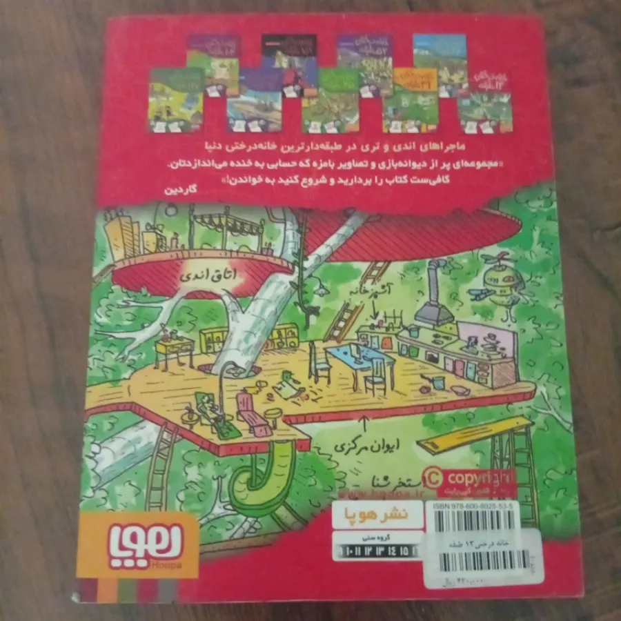 کتاب خانه درختی 13 طبقه