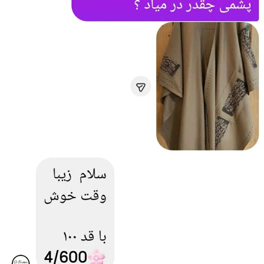 پانچو پشمی دستدوز مزونی