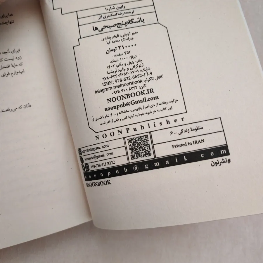 کتاب باشگاه پنج صبحی ها