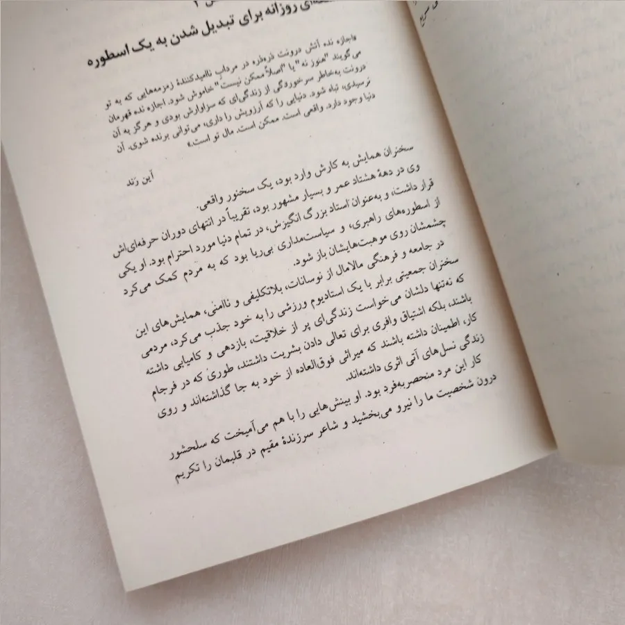 کتاب باشگاه پنج صبحی ها