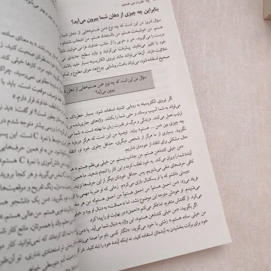 کتاب قدرت من هستم