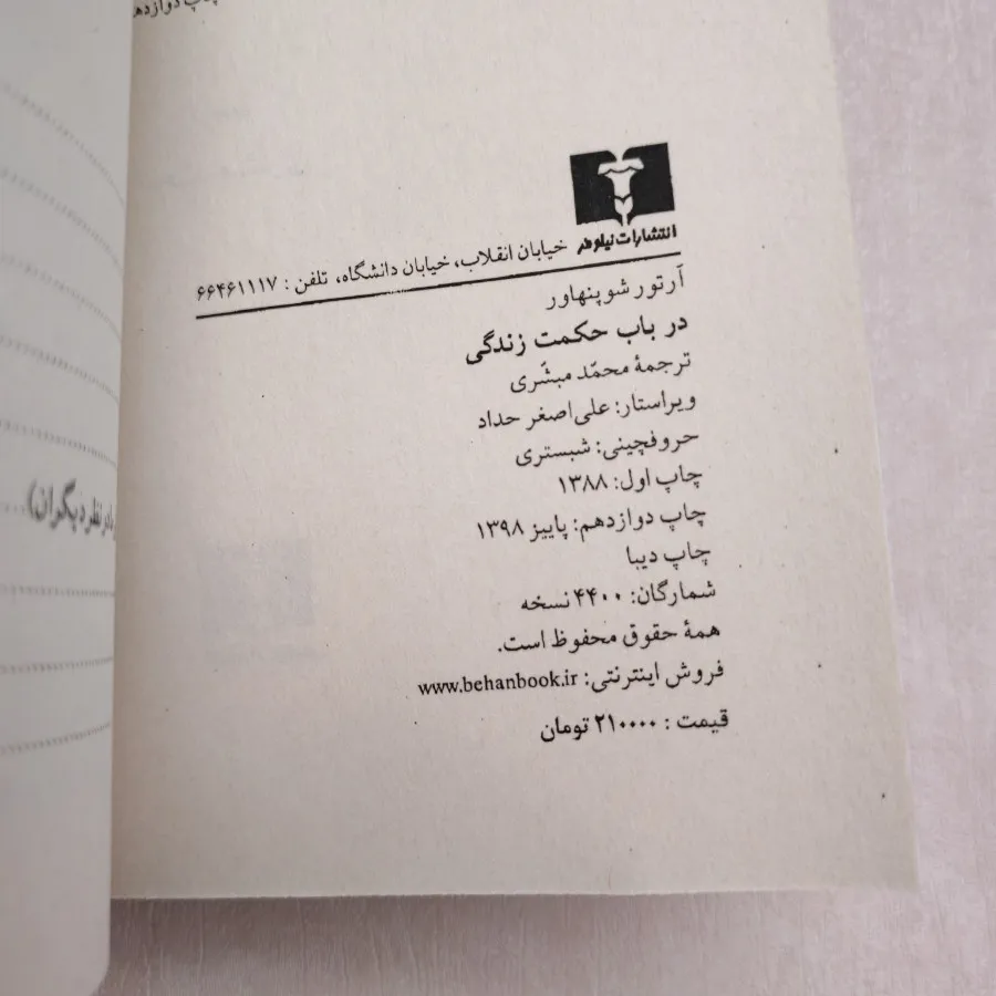 کتاب در باب حکمت زندگی