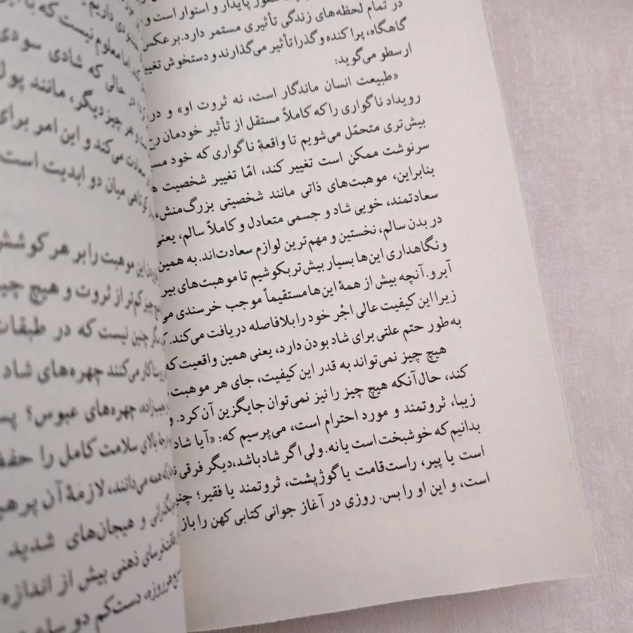 کتاب در باب حکمت زندگی