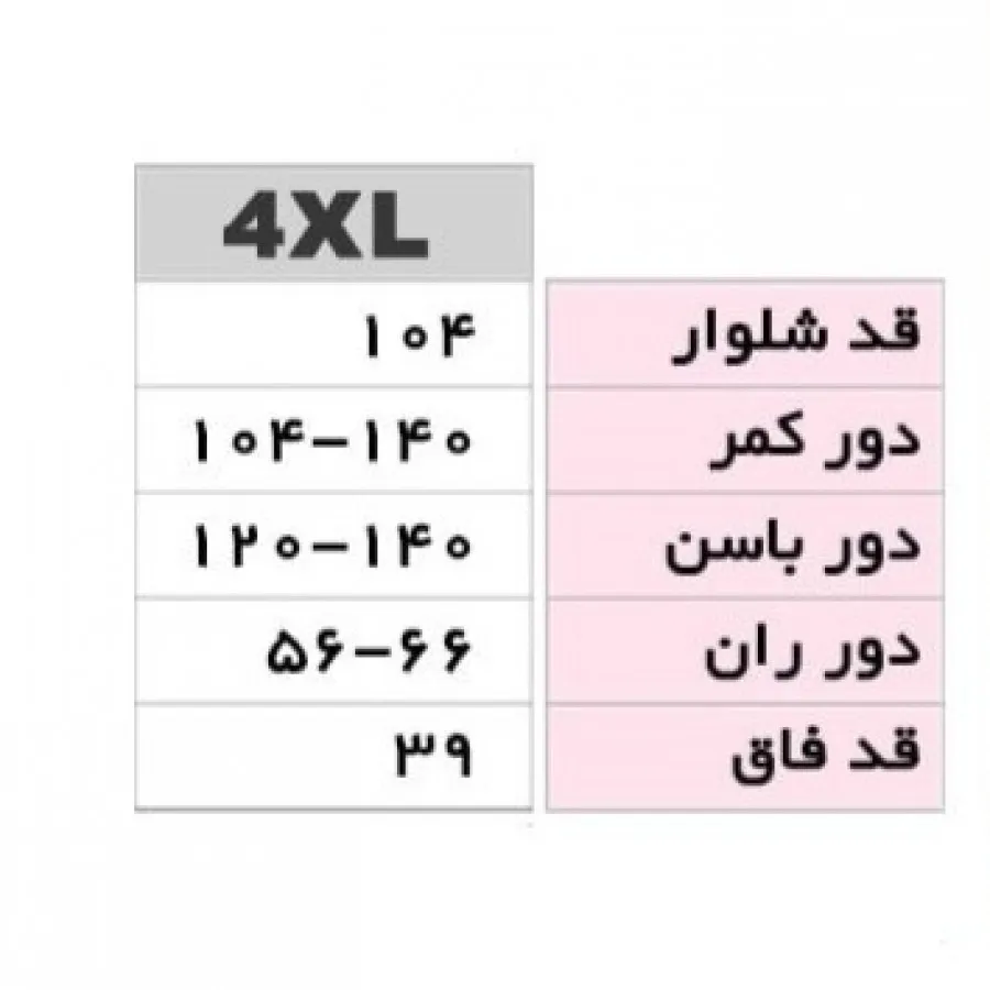 لگ اسپرت/ ورزشی سایز بزرگ