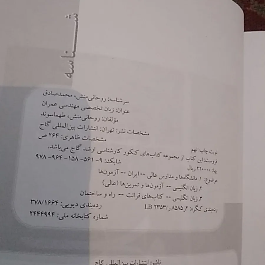 زبان تخصصی عمران گاج