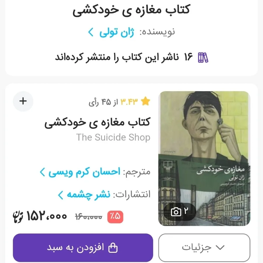 کتاب مغازه خودکشی