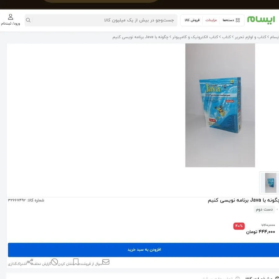 کتاب دایتل جاوا