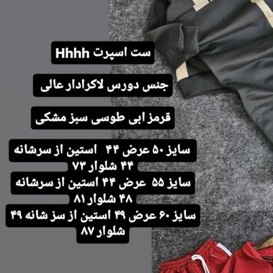 ست راحتی #حراج