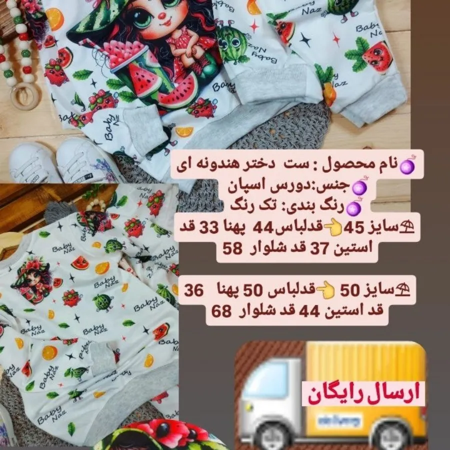 ست بچگانه #حراج