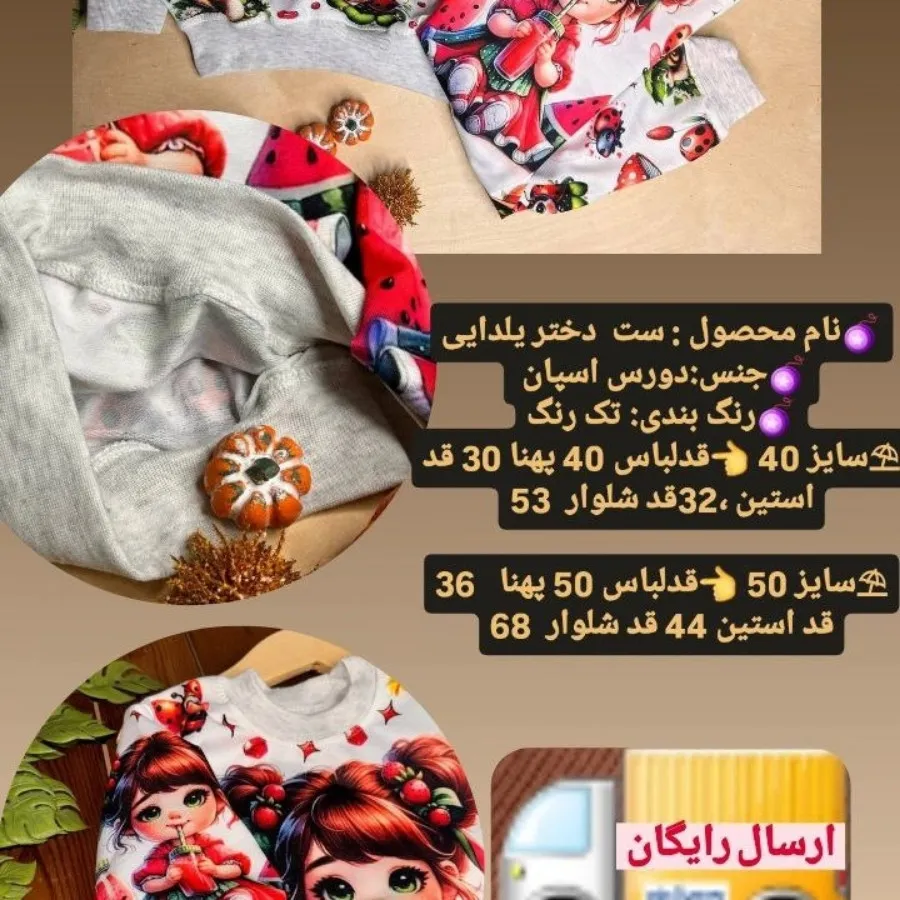 ست دخترونه #حراج