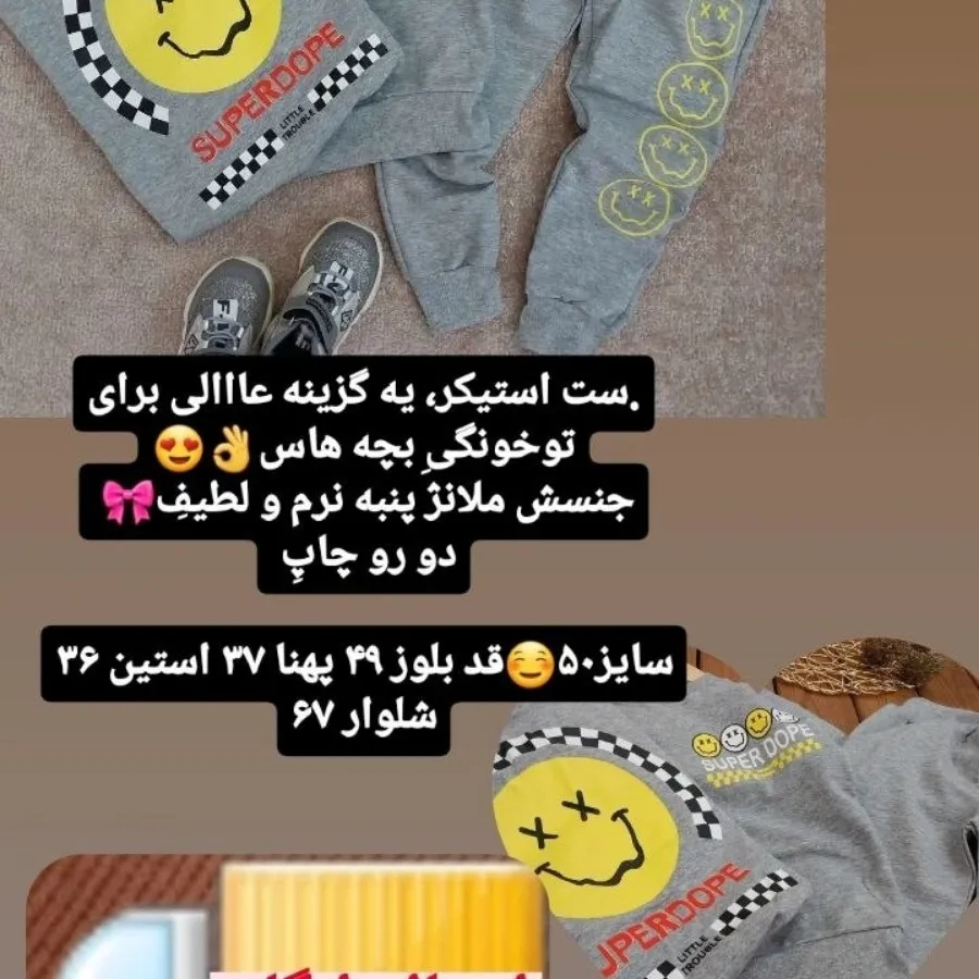 ست راحتی #حراج