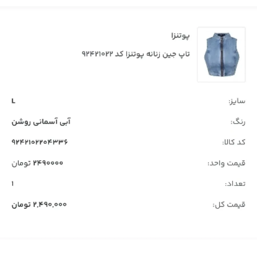 تاپ جین پوتنزا