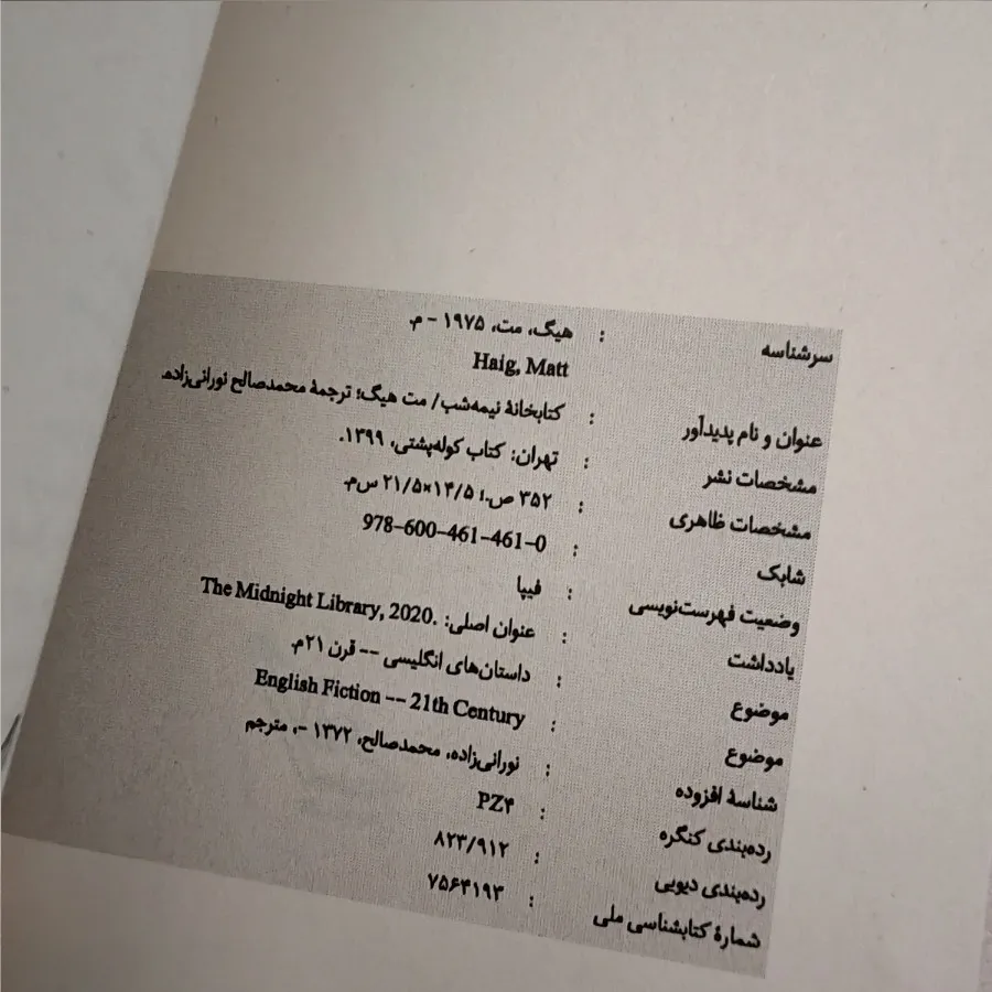 کتاب کتابخانه نیمه شب