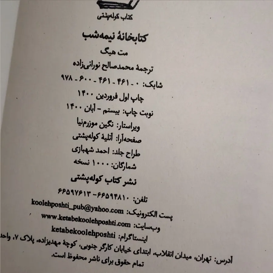 کتاب کتابخانه نیمه شب