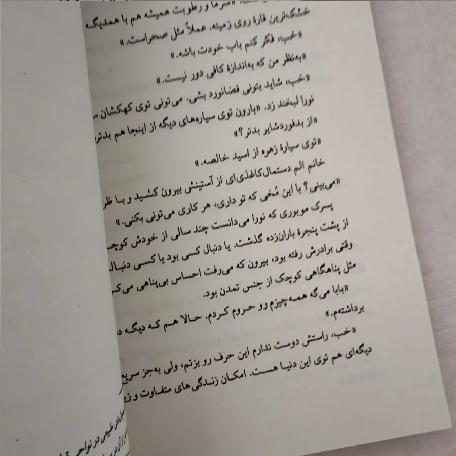 کتاب کتابخانه نیمه شب