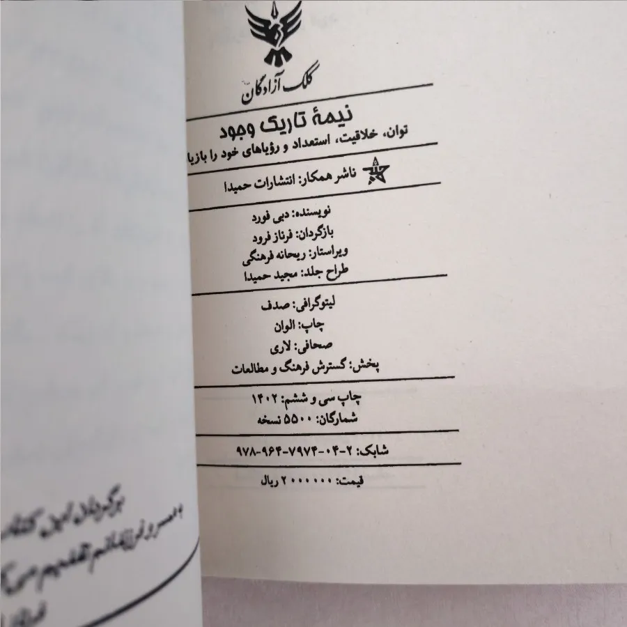 کتاب نیمه تاریک وجود