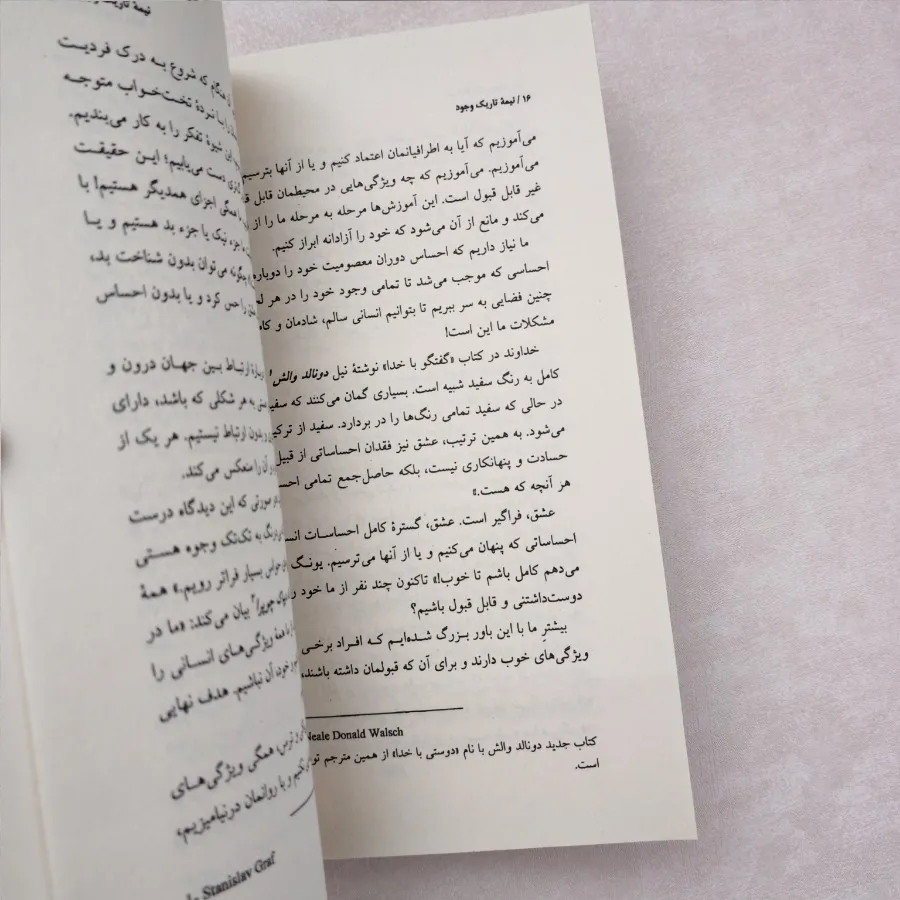 کتاب نیمه تاریک وجود