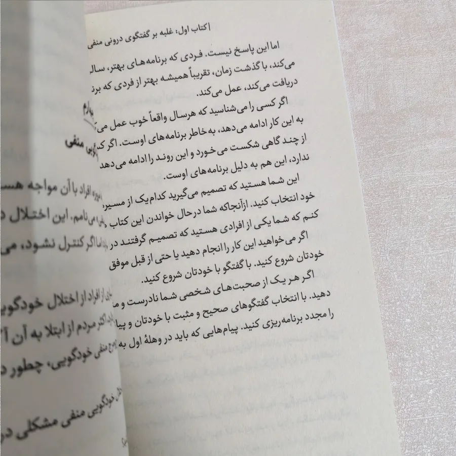 کتاب غلبه بر گفتگوی درونی