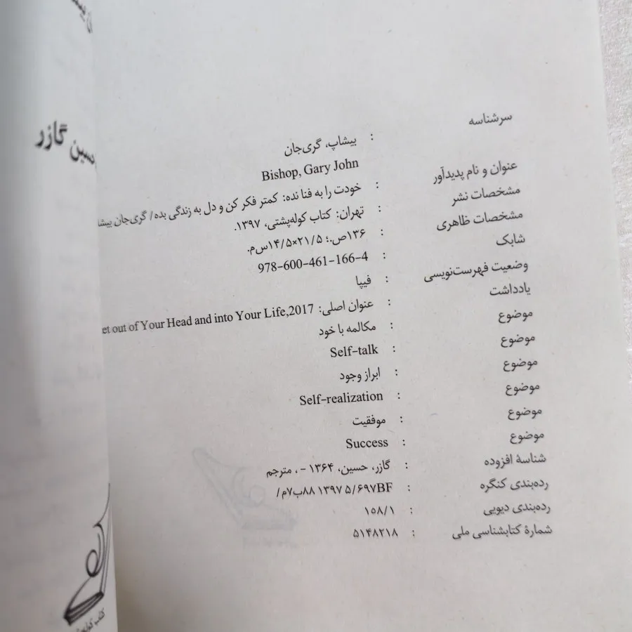 کتاب خودت را به فنا نده