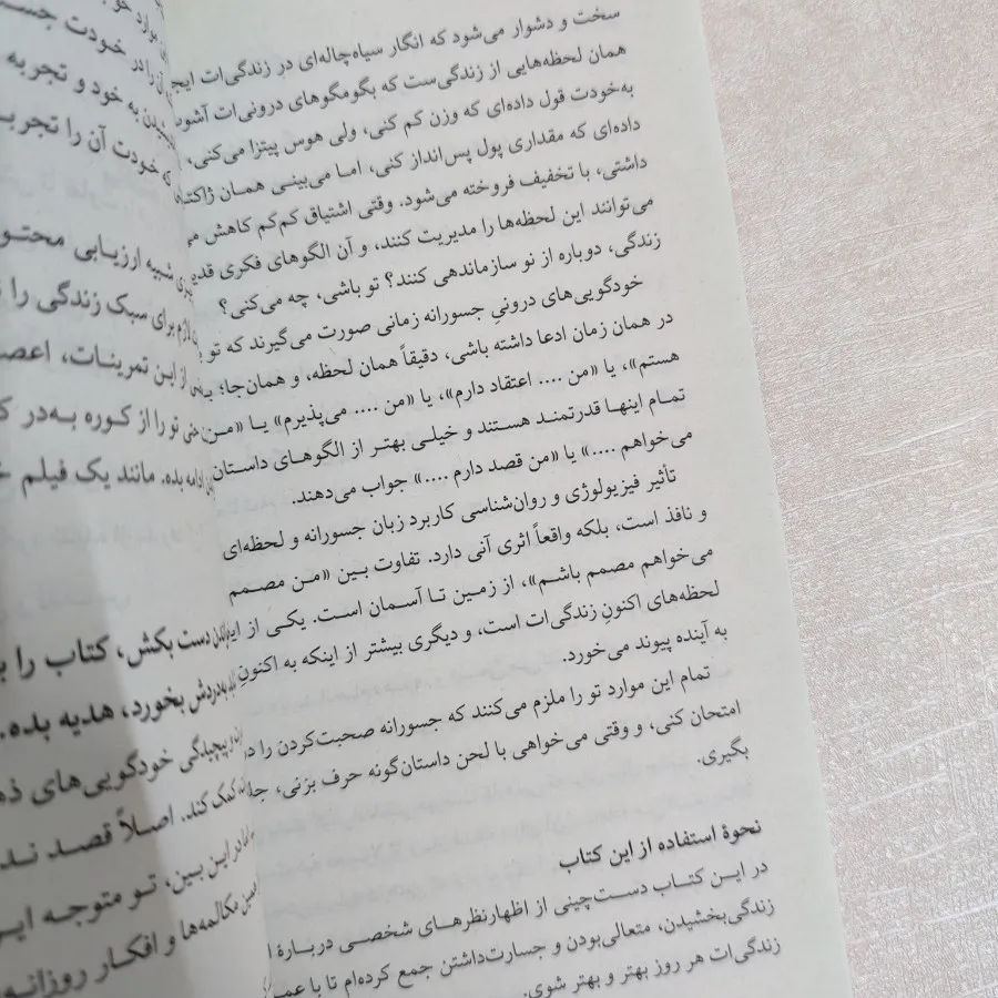 کتاب خودت را به فنا نده