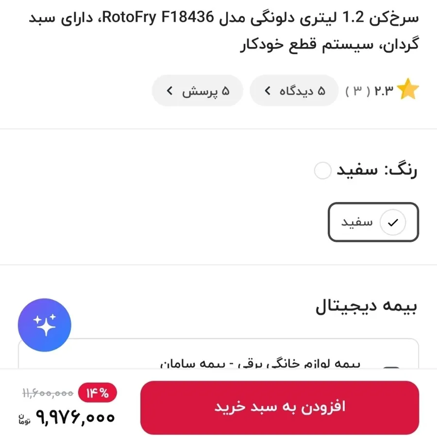 سرخ کن ایتالیایی دلونگی