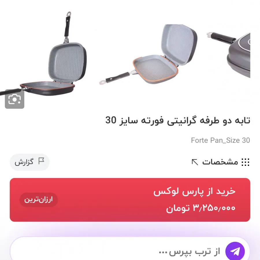ماهیتابه دوطرفه FORTE