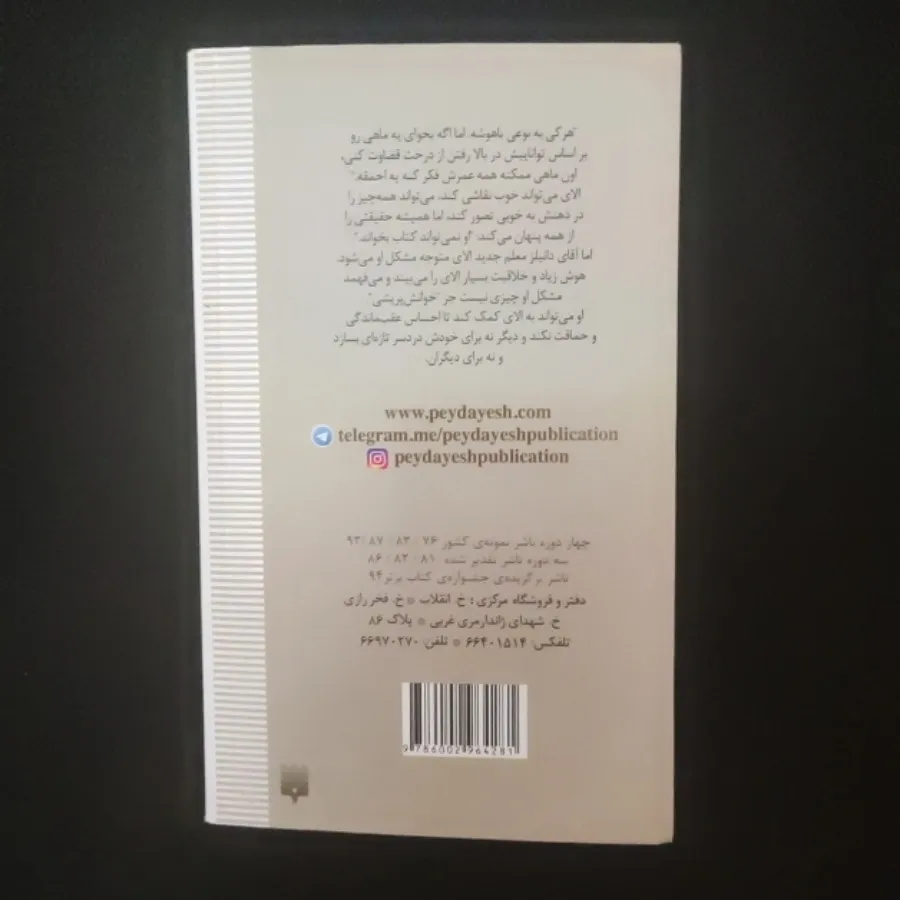 کتاب ماهی بالای درخت